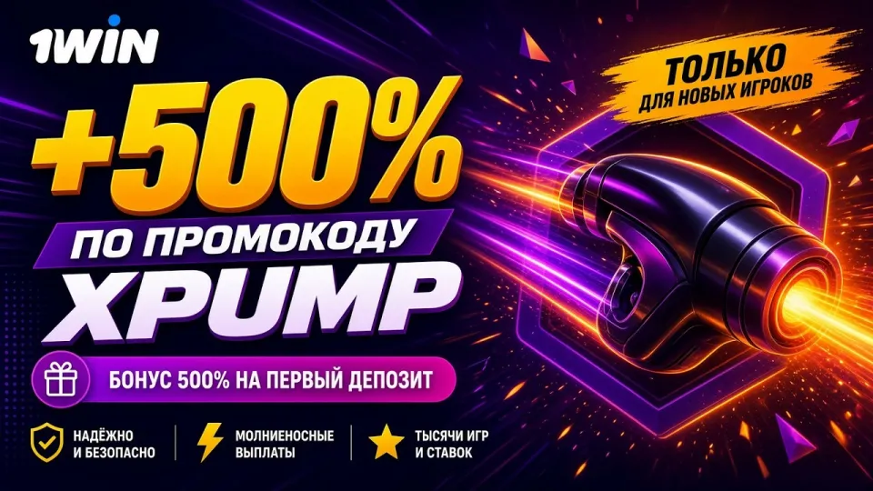 ОБЗОР 1WIN: Узнайте все о ставках на спорт!